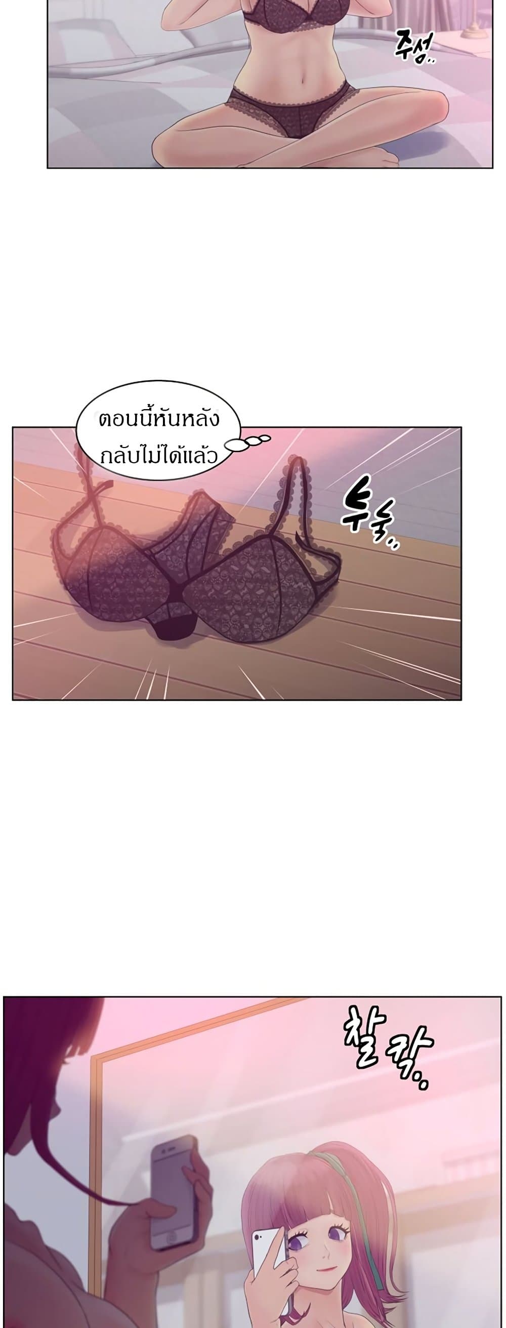 Share Girls – Share Girls – ตอนที่ 11 หน้า 13