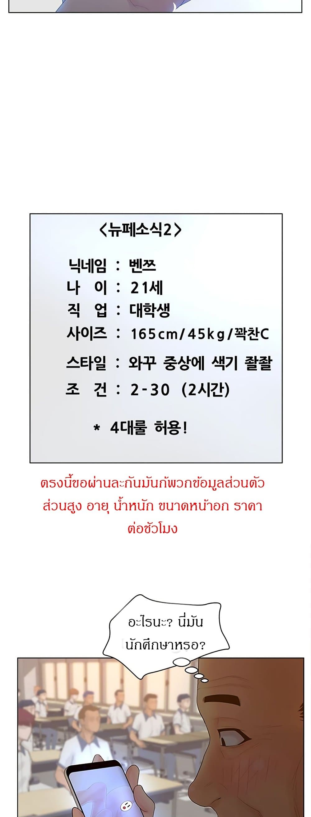 Share Girls – Share Girls – ตอนที่ 11 หน้า 24