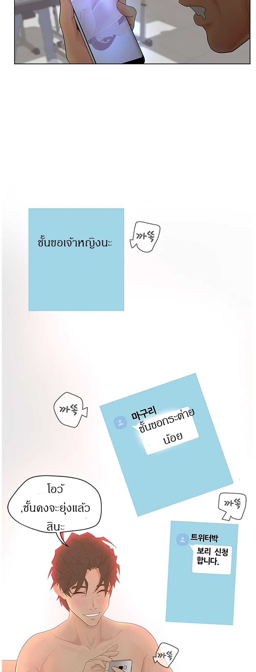 Share Girls – Share Girls – ตอนที่ 11 หน้า 25
