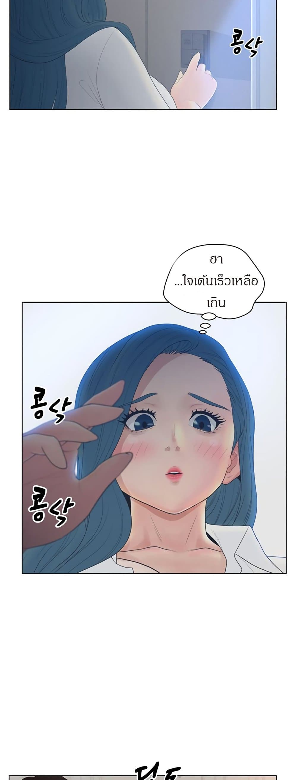 Share Girls – Share Girls – ตอนที่ 11 หน้า 28