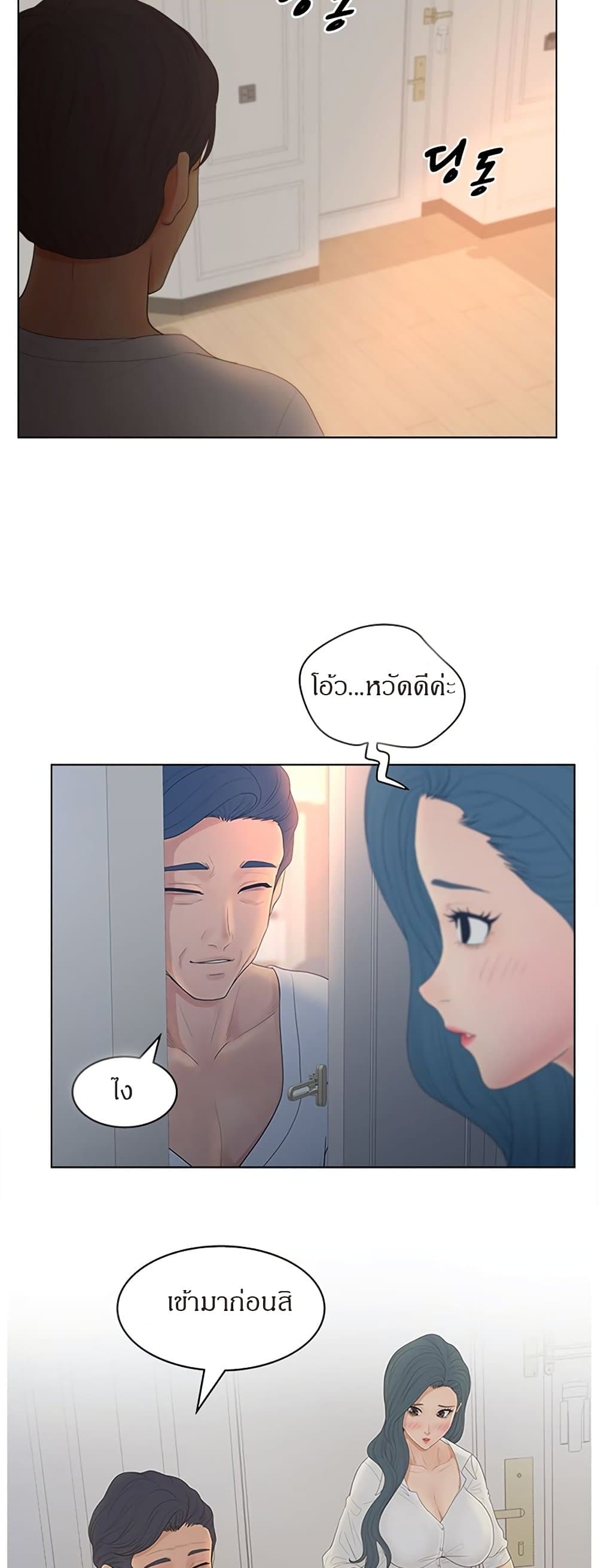 Share Girls – Share Girls – ตอนที่ 11 หน้า 29