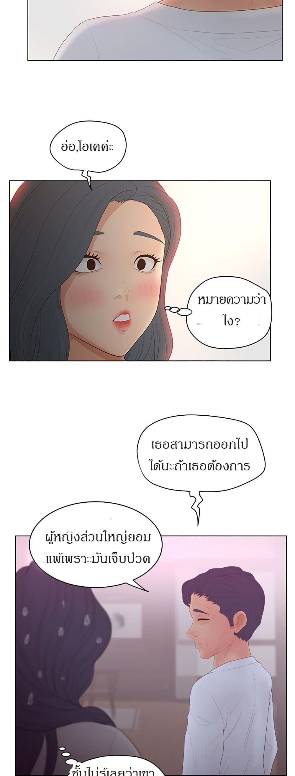 Share Girls – Share Girls – ตอนที่ 11 หน้า 31