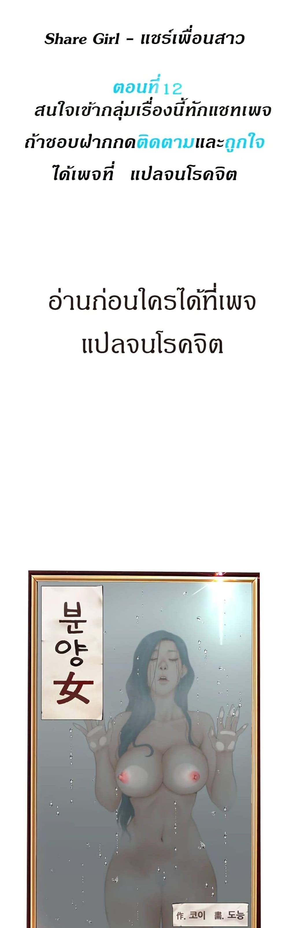 Share Girls – Share Girls – ตอนที่ 12 หน้า 1