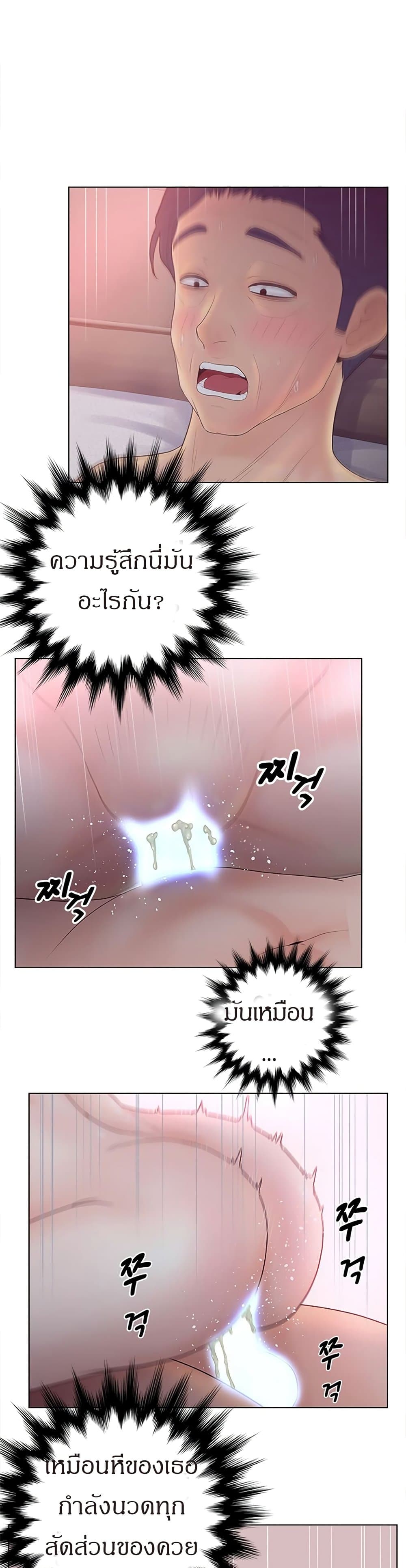 Share Girls – Share Girls – ตอนที่ 12 หน้า 3