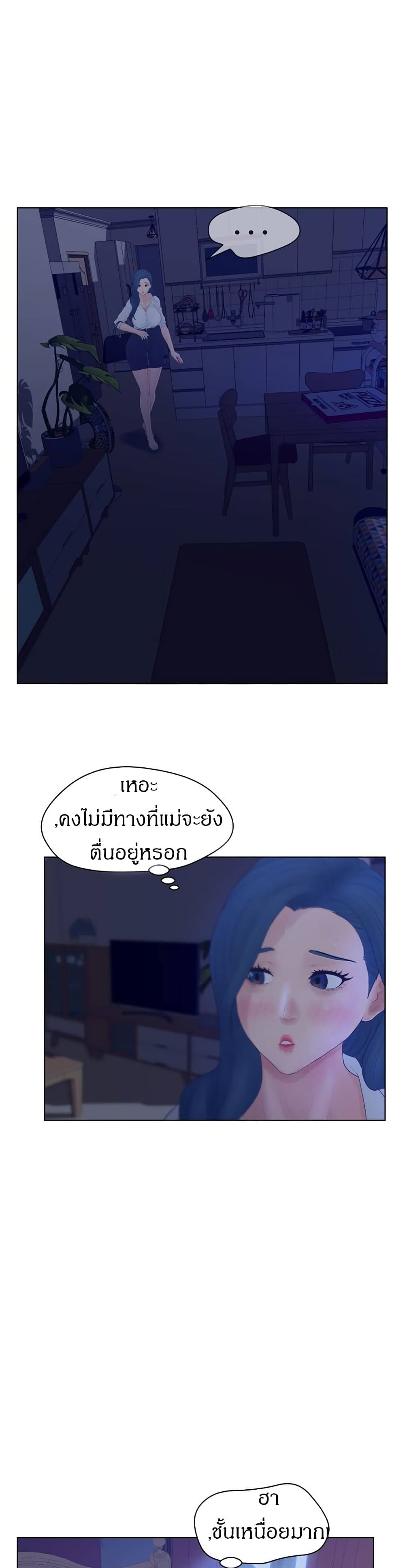 Share Girls – Share Girls – ตอนที่ 12 หน้า 23