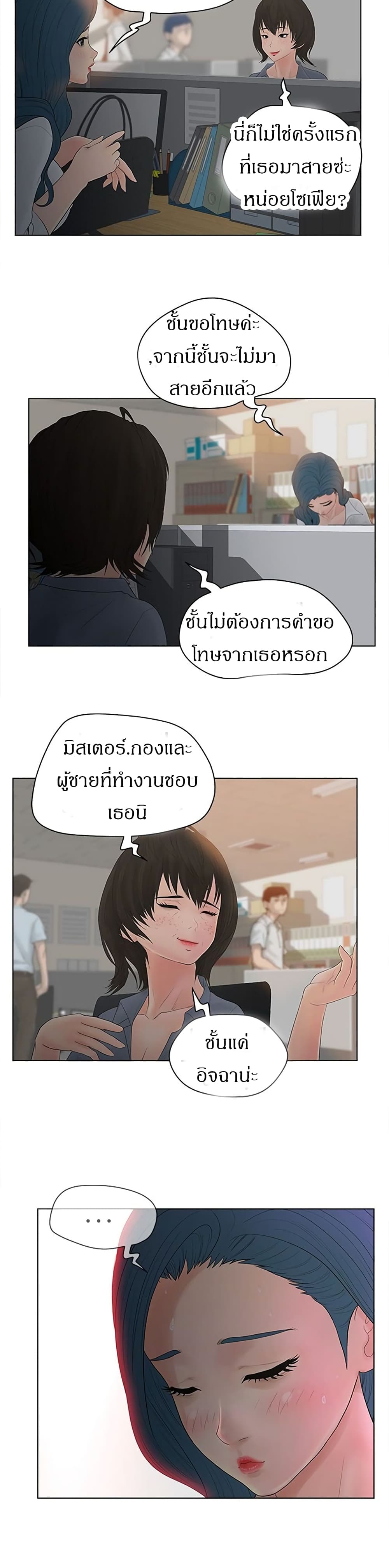Share Girls – Share Girls – ตอนที่ 13 หน้า 5