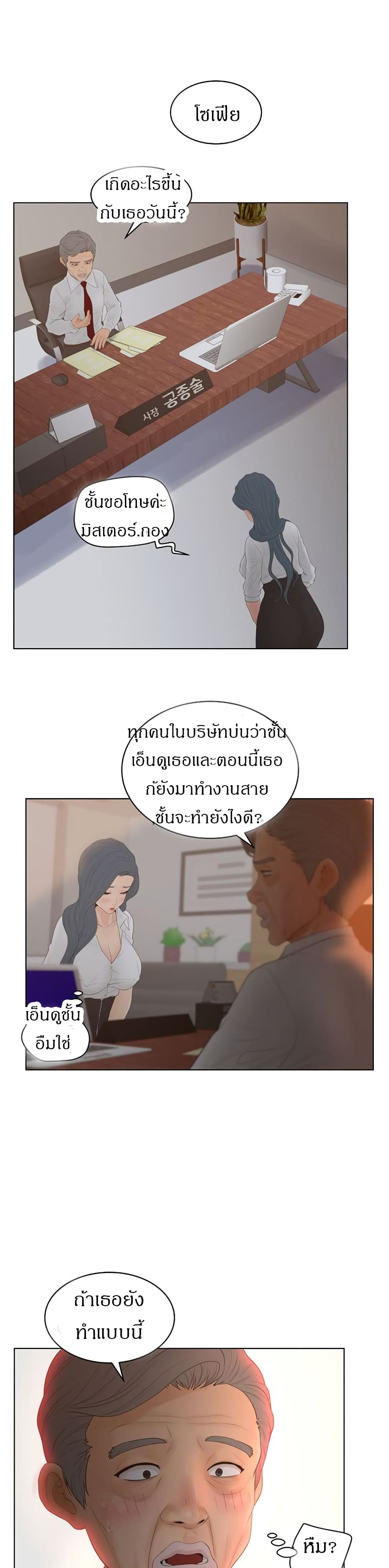 Share Girls – Share Girls – ตอนที่ 13 หน้า 7