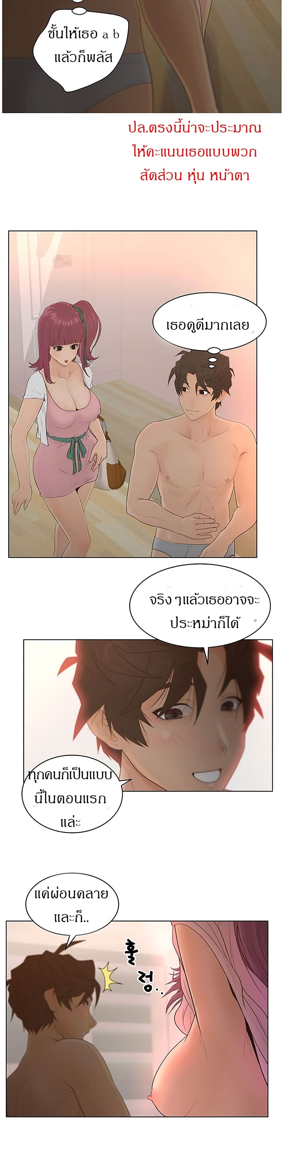 Share Girls – Share Girls – ตอนที่ 13 หน้า 21