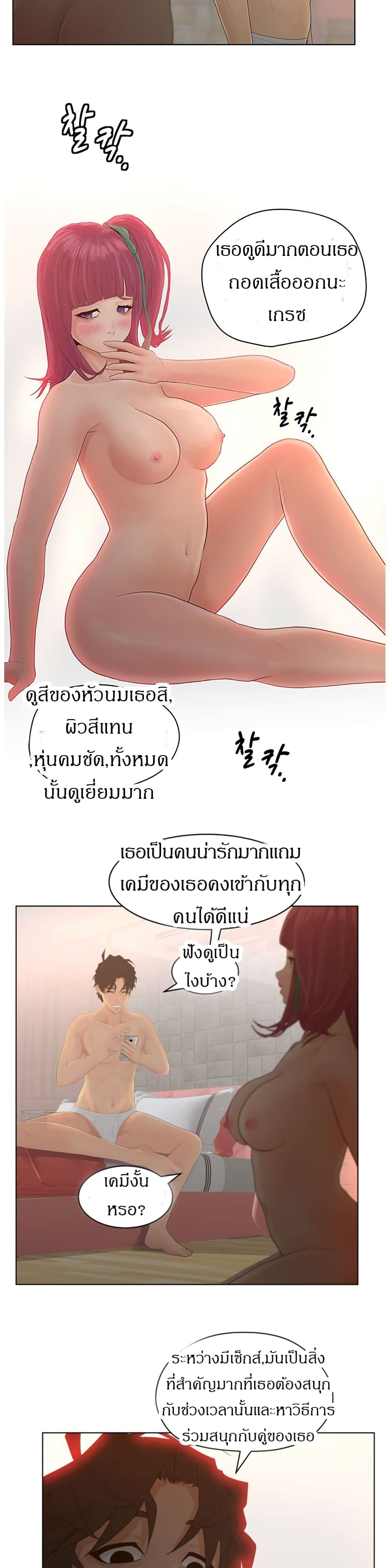 Share Girls – Share Girls – ตอนที่ 13 หน้า 23