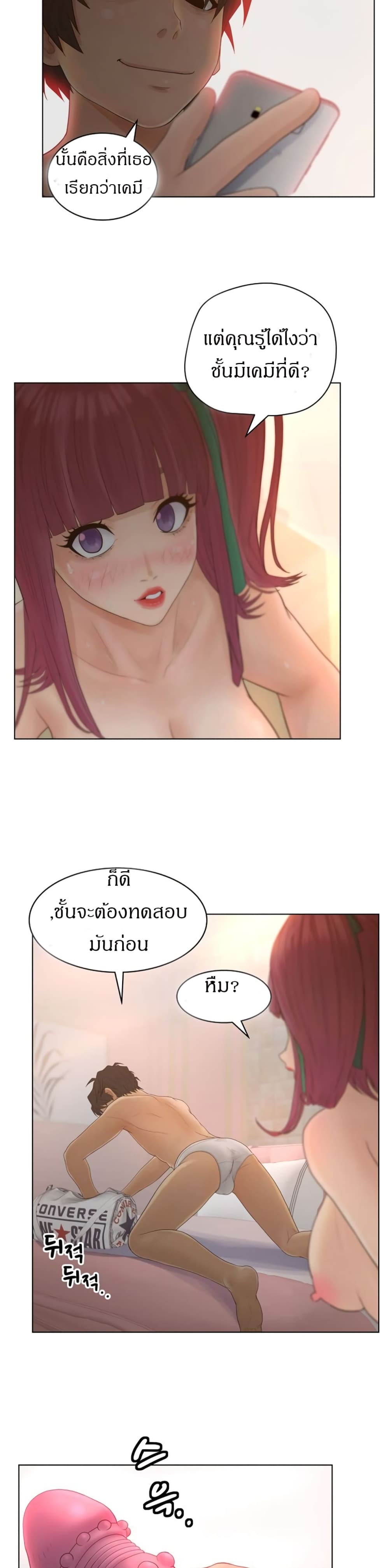 Share Girls – Share Girls – ตอนที่ 13 หน้า 24