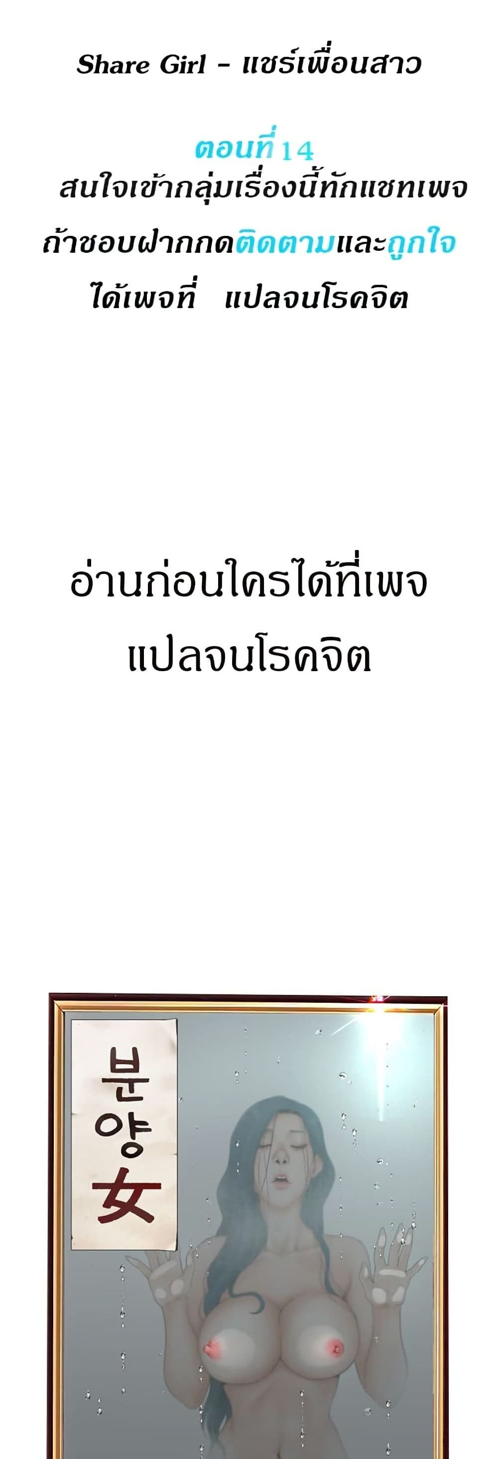 Share Girls – Share Girls – ตอนที่ 14 หน้า 1