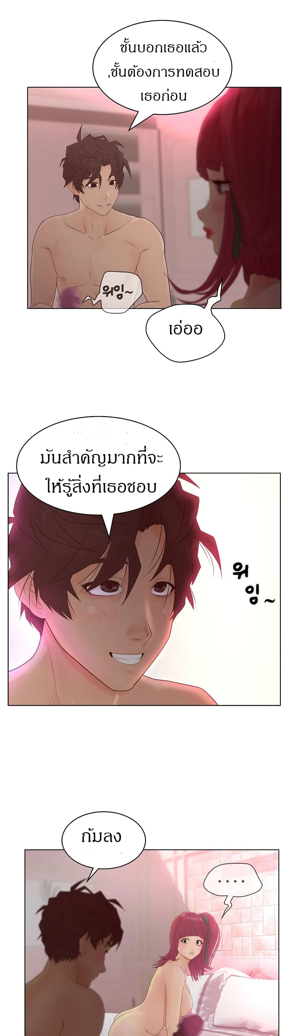 Share Girls – Share Girls – ตอนที่ 14 หน้า 4
