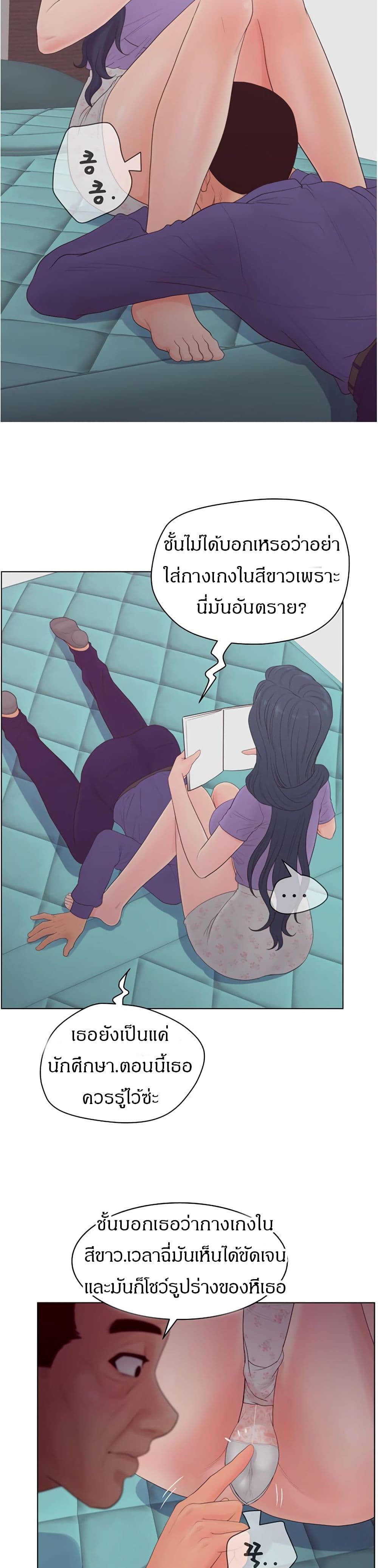 Share Girls – Share Girls – ตอนที่ 16 หน้า 3