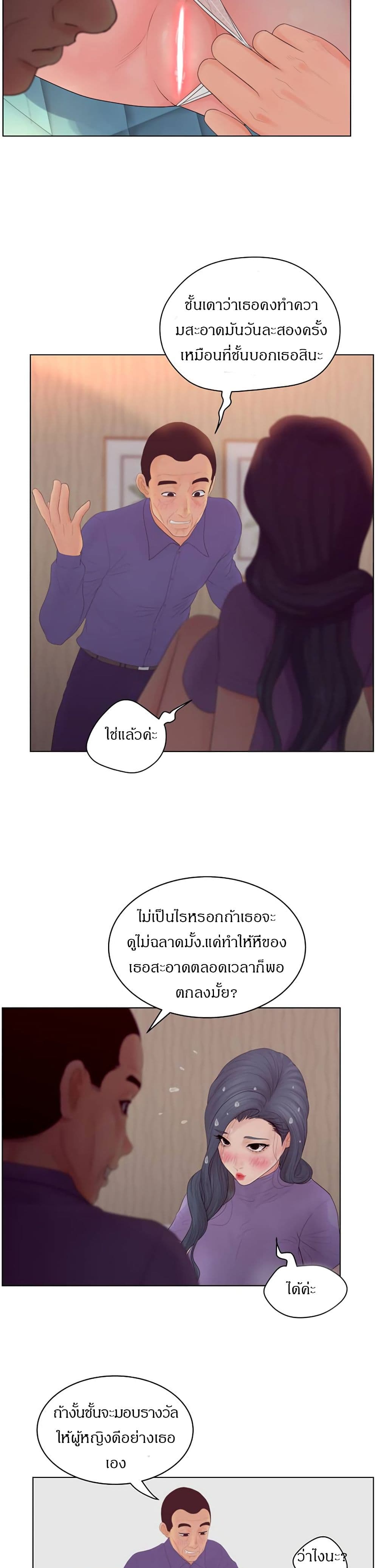 Share Girls – Share Girls – ตอนที่ 16 หน้า 5