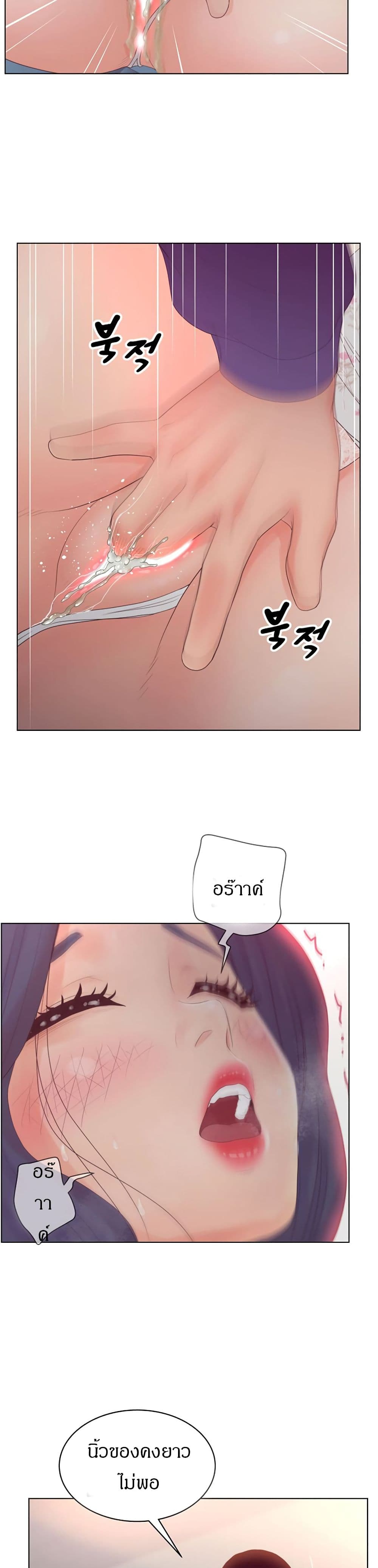 Share Girls – Share Girls – ตอนที่ 16 หน้า 11