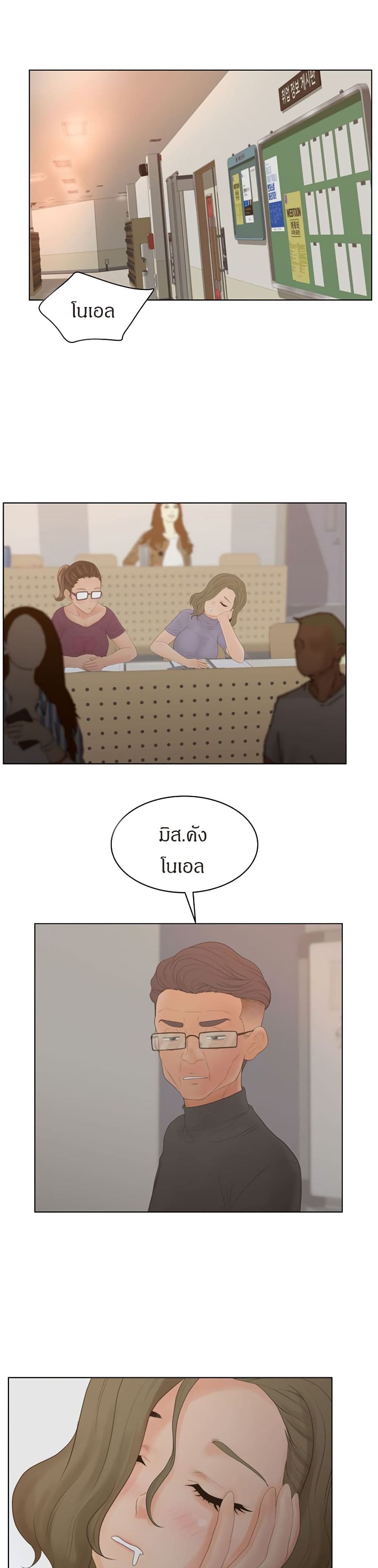 Share Girls – Share Girls – ตอนที่ 16 หน้า 18