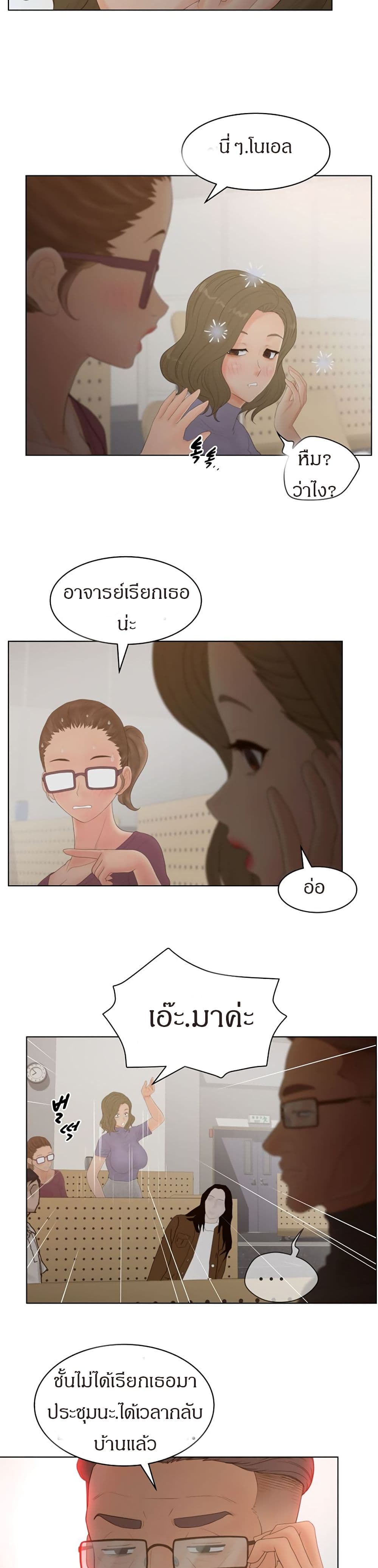 Share Girls – Share Girls – ตอนที่ 16 หน้า 19