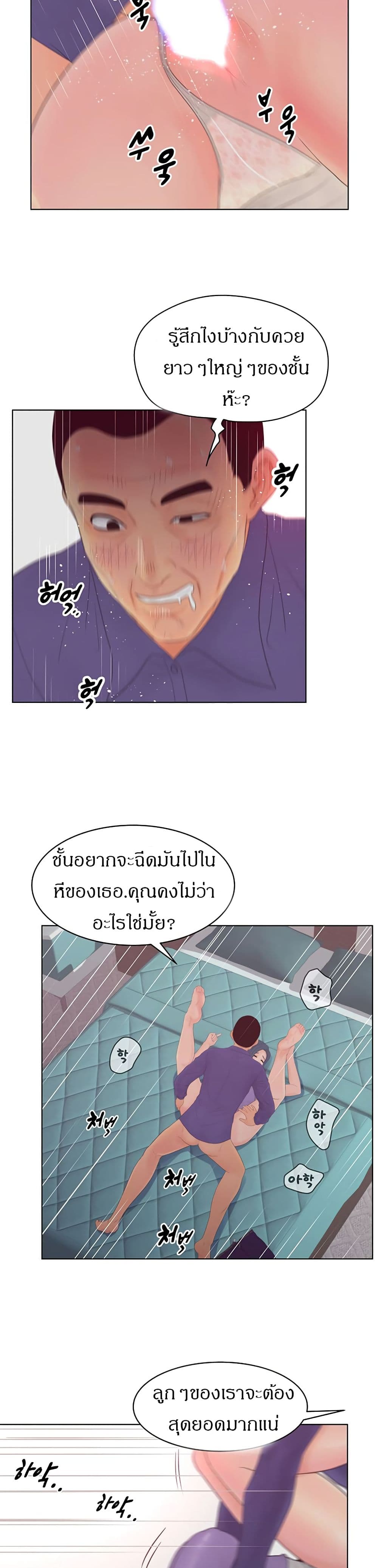 Share Girls – Share Girls – ตอนที่ 16 หน้า 22