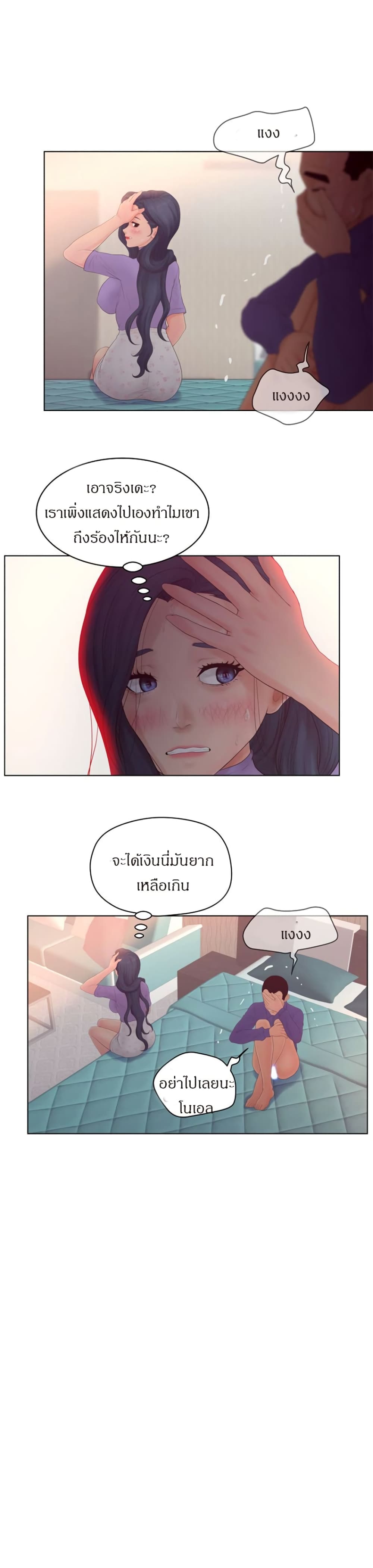 Share Girls – Share Girls – ตอนที่ 17 หน้า 7