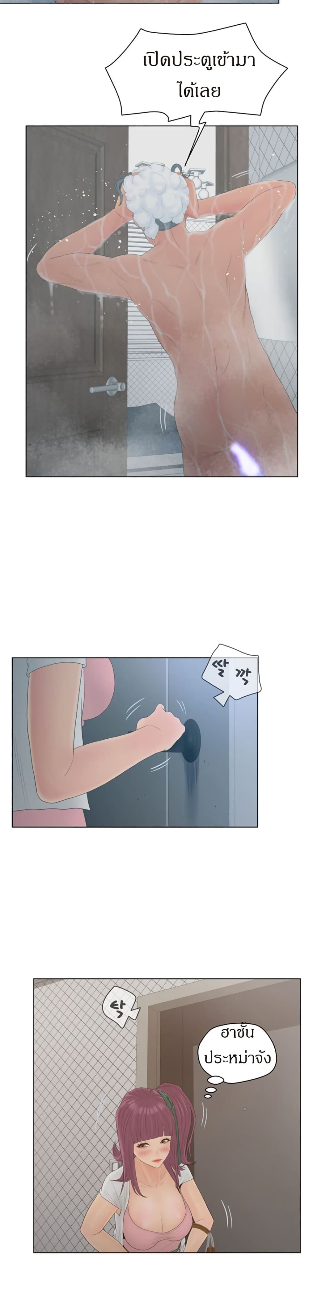Share Girls – Share Girls – ตอนที่ 17 หน้า 14