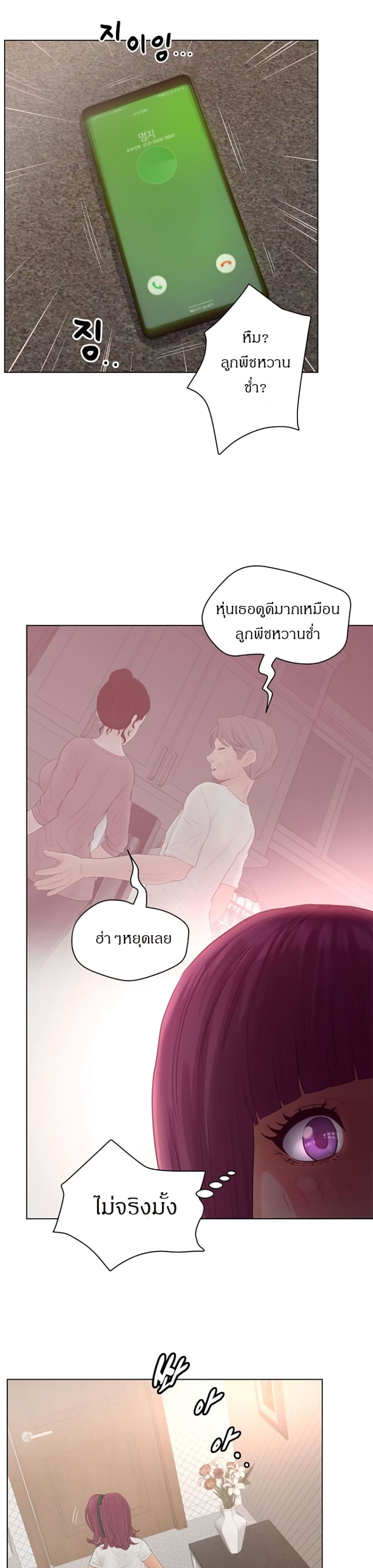 Share Girls – Share Girls – ตอนที่ 17 หน้า 18