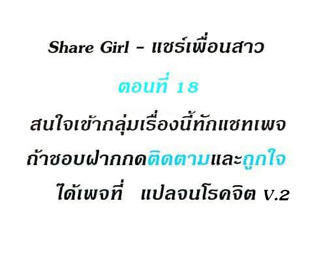 Share Girls – Share Girls – ตอนที่ 18 หน้า 1
