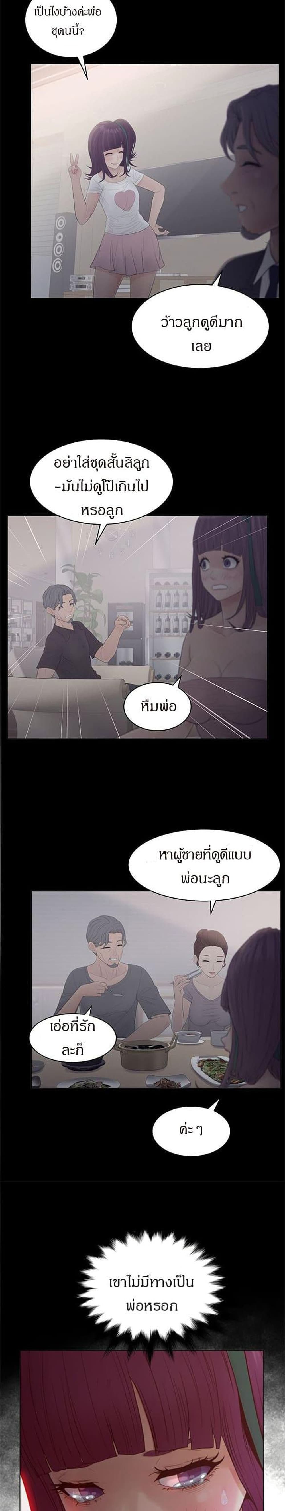 Share Girls – Share Girls – ตอนที่ 18 หน้า 6