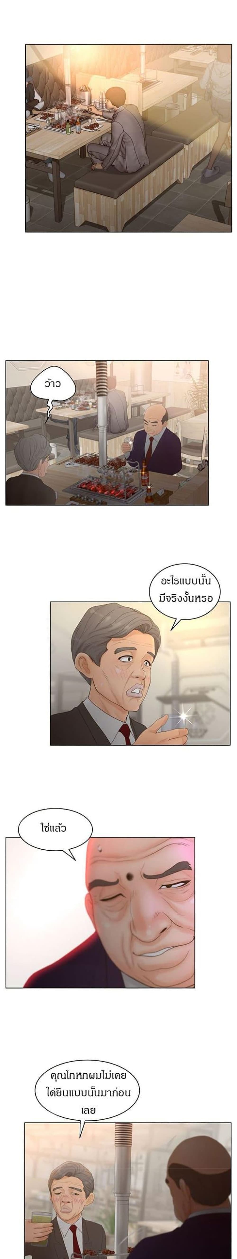 Share Girls – Share Girls – ตอนที่ 18 หน้า 9