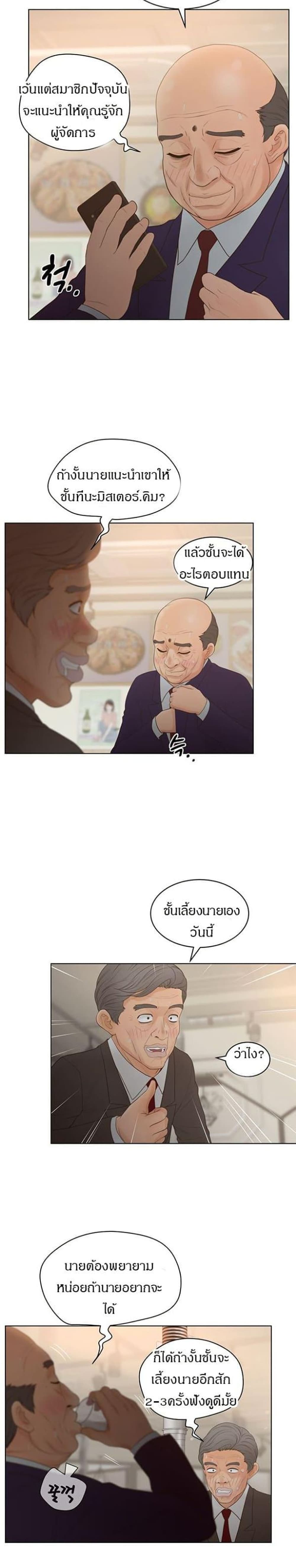 Share Girls – Share Girls – ตอนที่ 18 หน้า 12