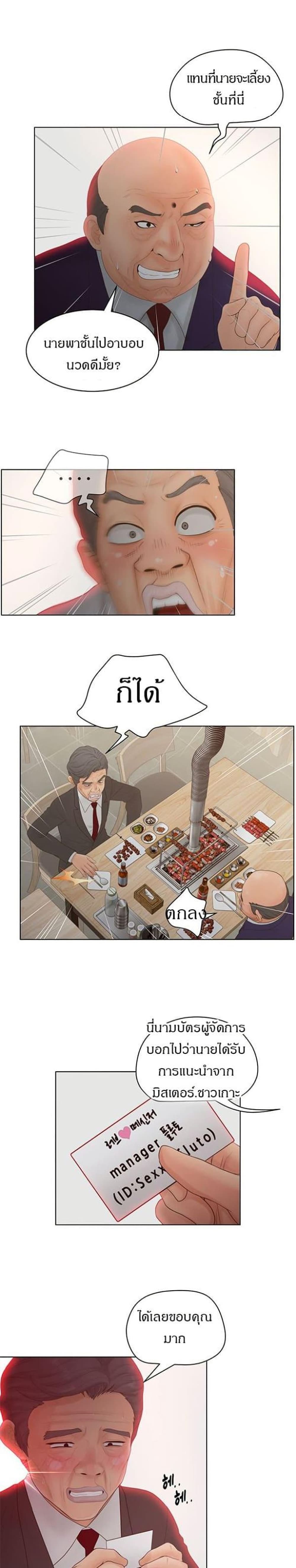Share Girls – Share Girls – ตอนที่ 18 หน้า 13