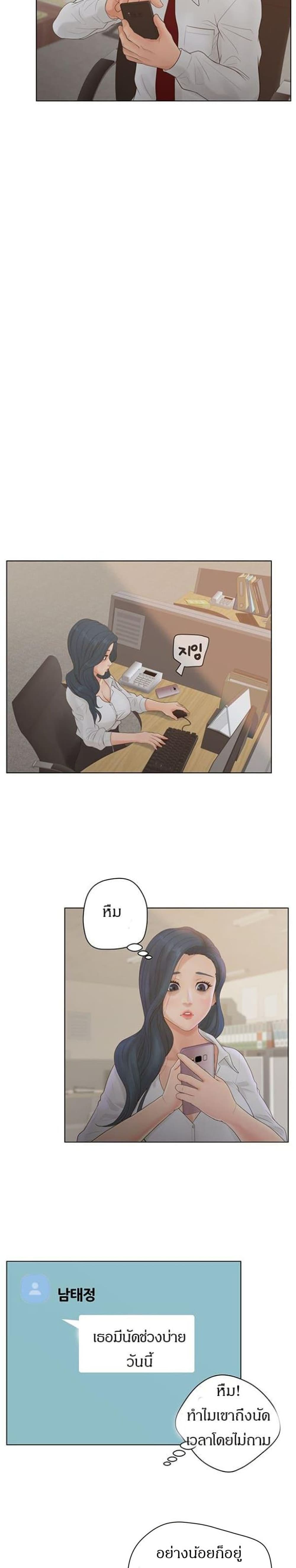 Share Girls – Share Girls – ตอนที่ 18 หน้า 20