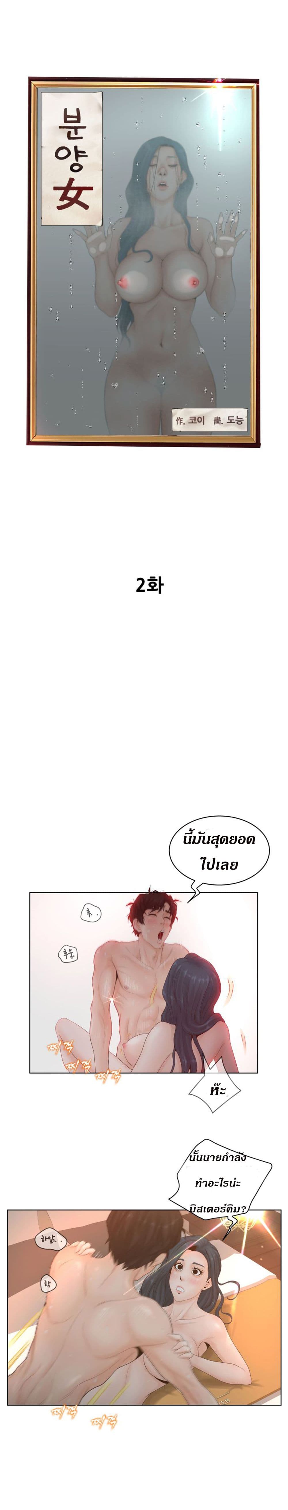 Share Girls – Share Girls – ตอนที่ 2 หน้า 2
