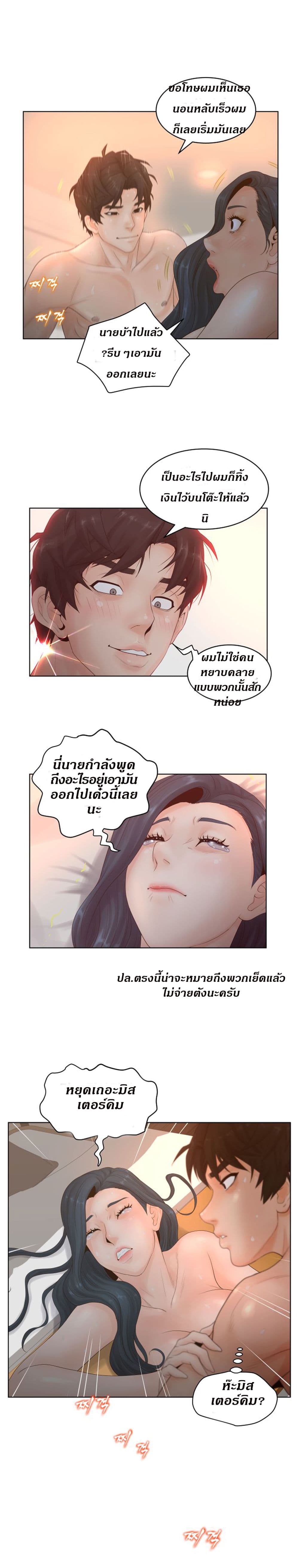 Share Girls – Share Girls – ตอนที่ 2 หน้า 3