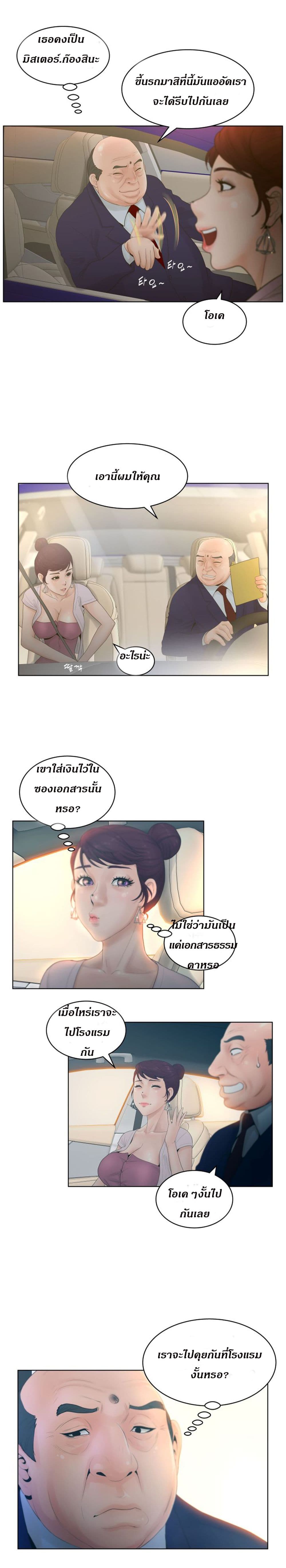 Share Girls – Share Girls – ตอนที่ 2 หน้า 5