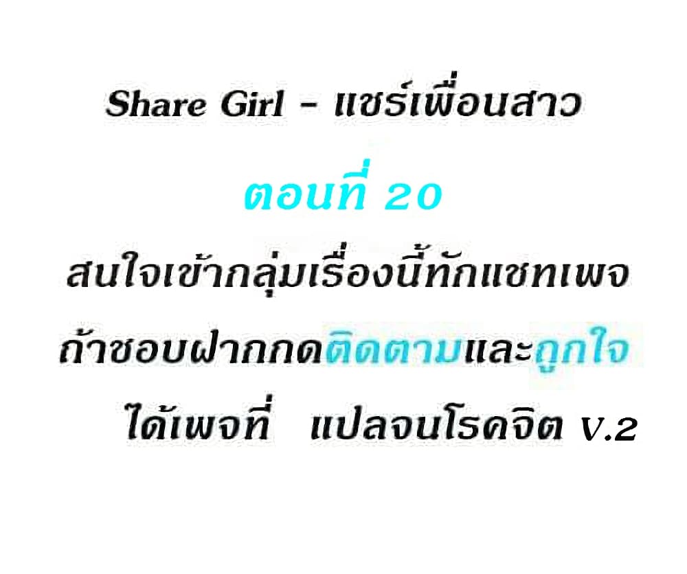 Share Girls – Share Girls – ตอนที่ 20 หน้า 2