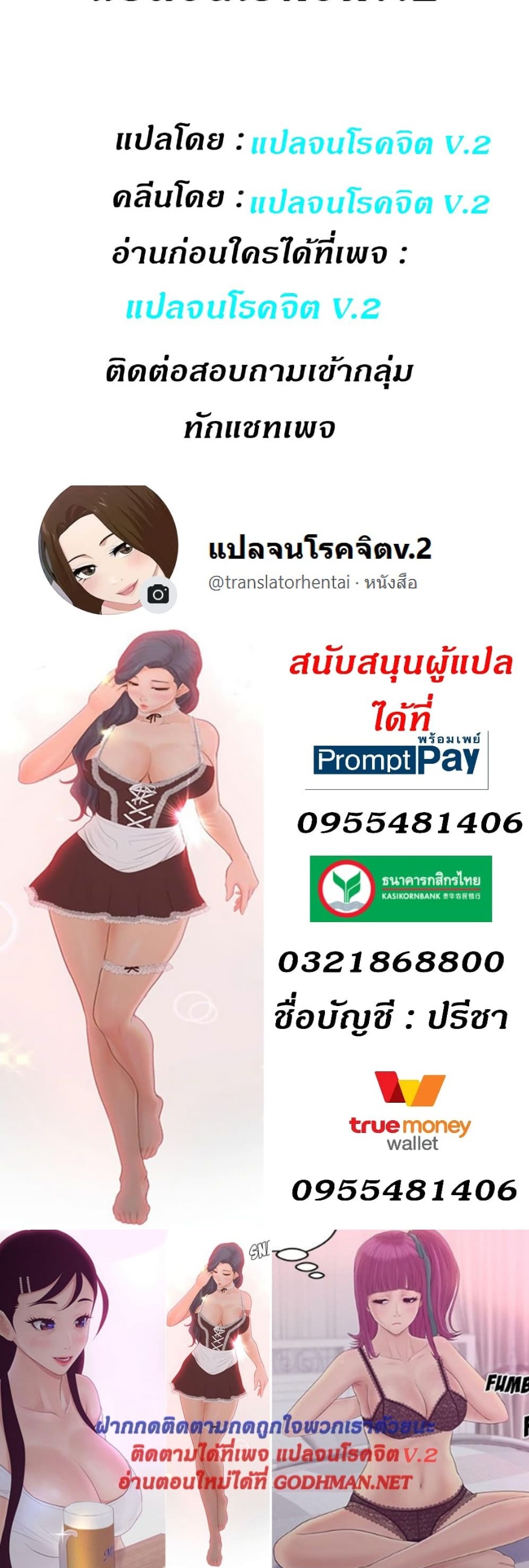 Share Girls – Share Girls – ตอนที่ 22 หน้า 5