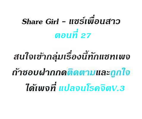 Share Girls – Share Girls – ตอนที่ 27 หน้า 1