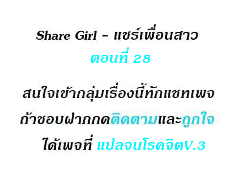 Share Girls – Share Girls – ตอนที่ 28 หน้า 1