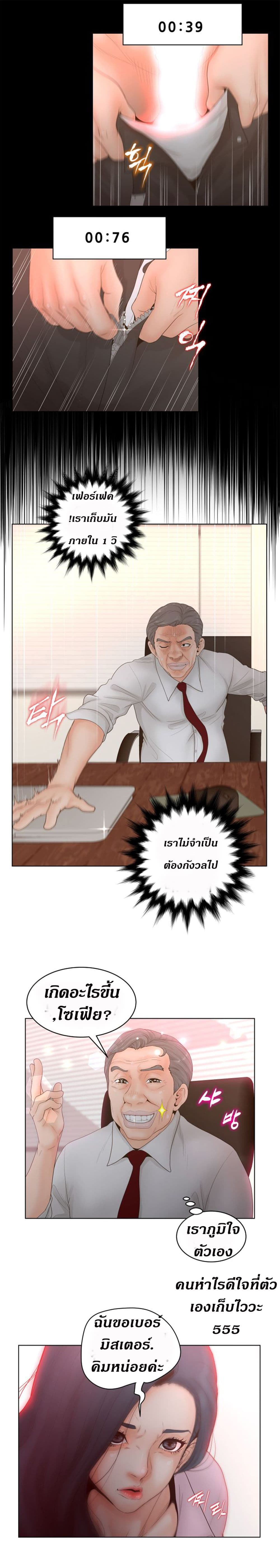 Share Girls – Share Girls – ตอนที่ 3 หน้า 4