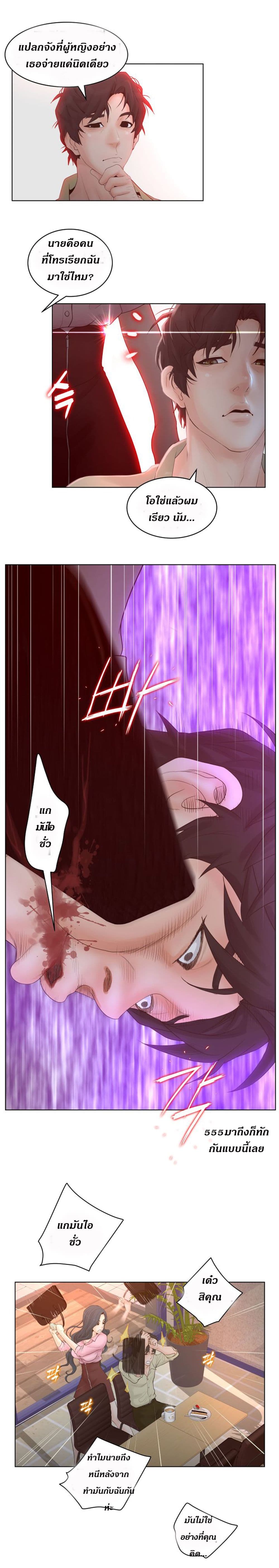 Share Girls – Share Girls – ตอนที่ 3 หน้า 13