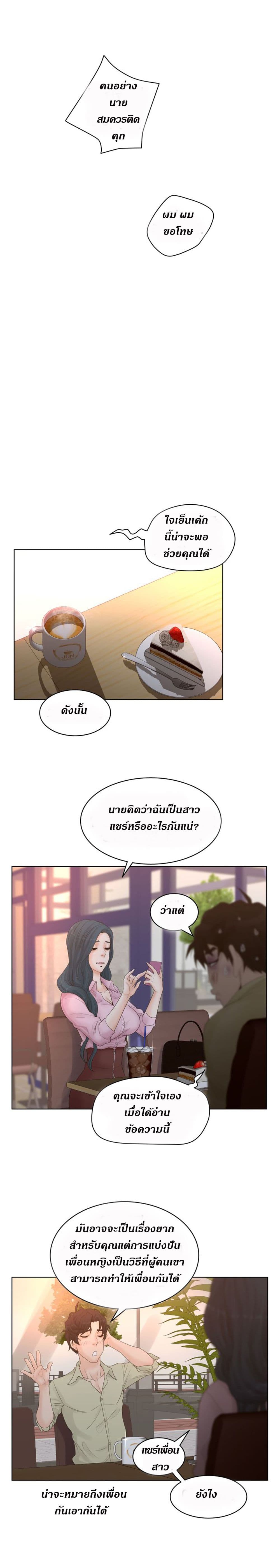 Share Girls – Share Girls – ตอนที่ 3 หน้า 14