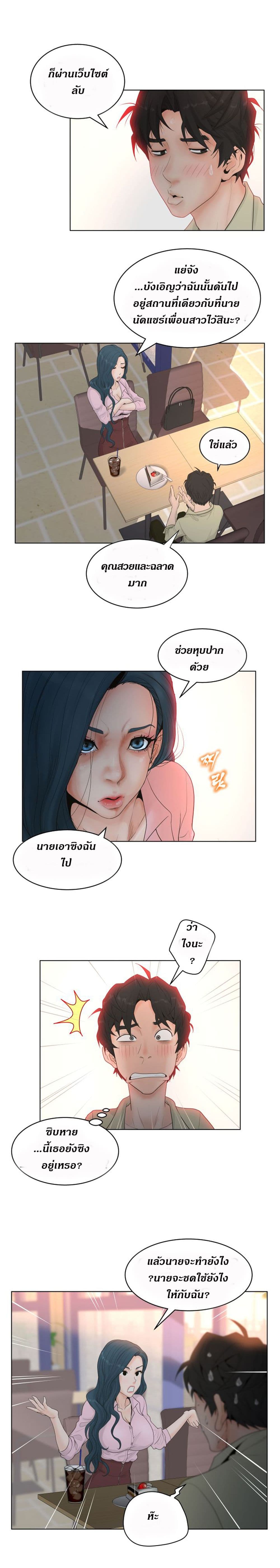 Share Girls – Share Girls – ตอนที่ 3 หน้า 15