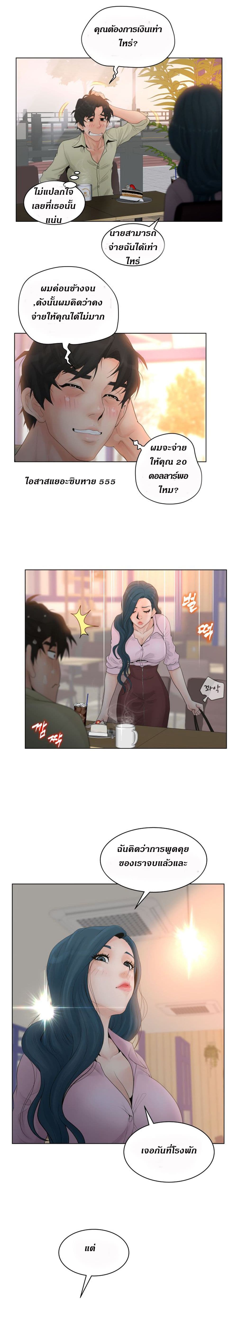 Share Girls – Share Girls – ตอนที่ 3 หน้า 16