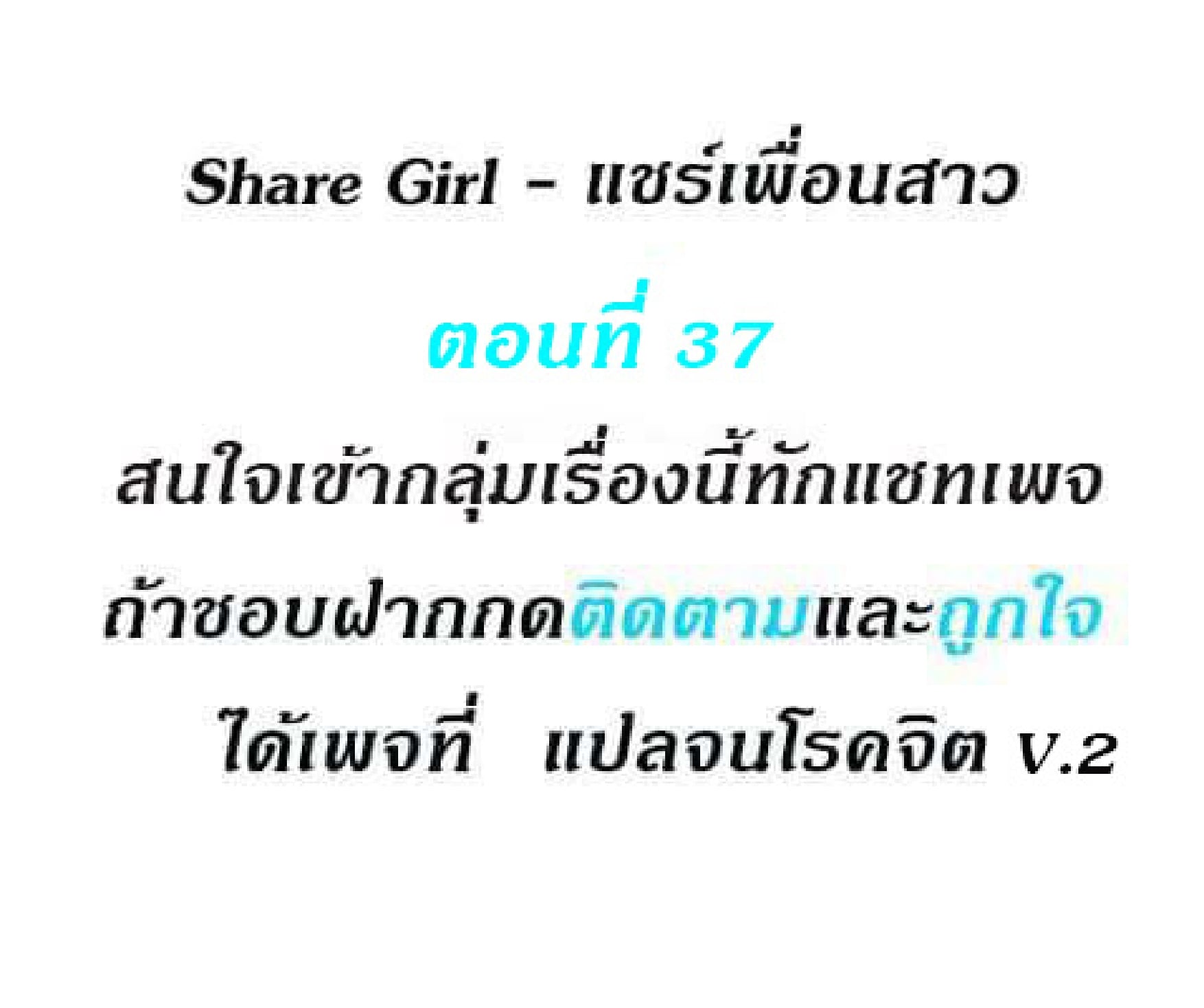 Share Girls – Share Girls – ตอนที่ 37 หน้า 1