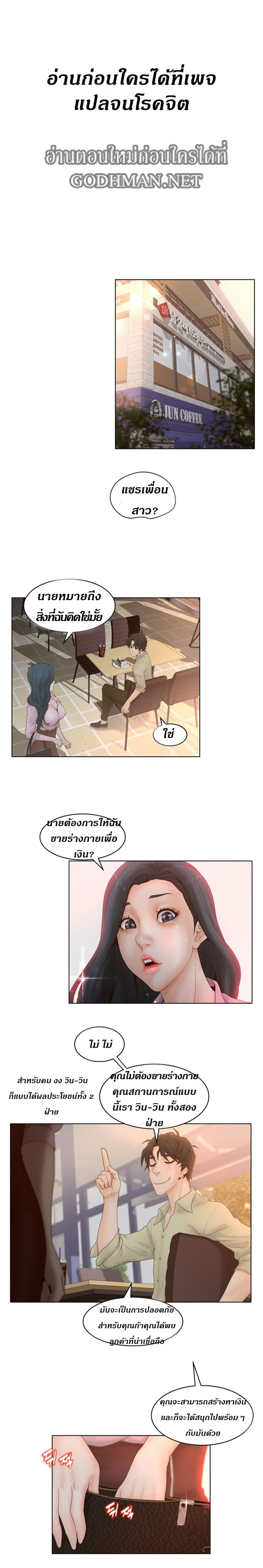 Share Girls – Share Girls – ตอนที่ 4 หน้า 2