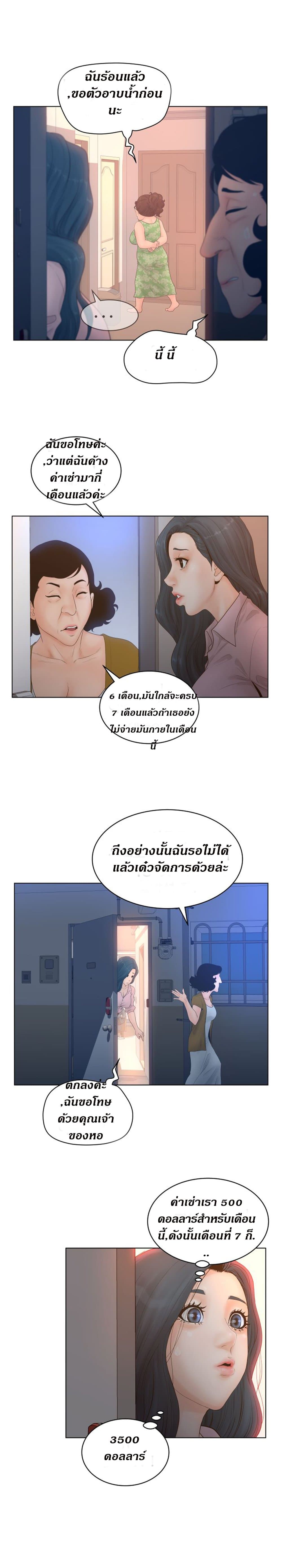 Share Girls – Share Girls – ตอนที่ 4 หน้า 7