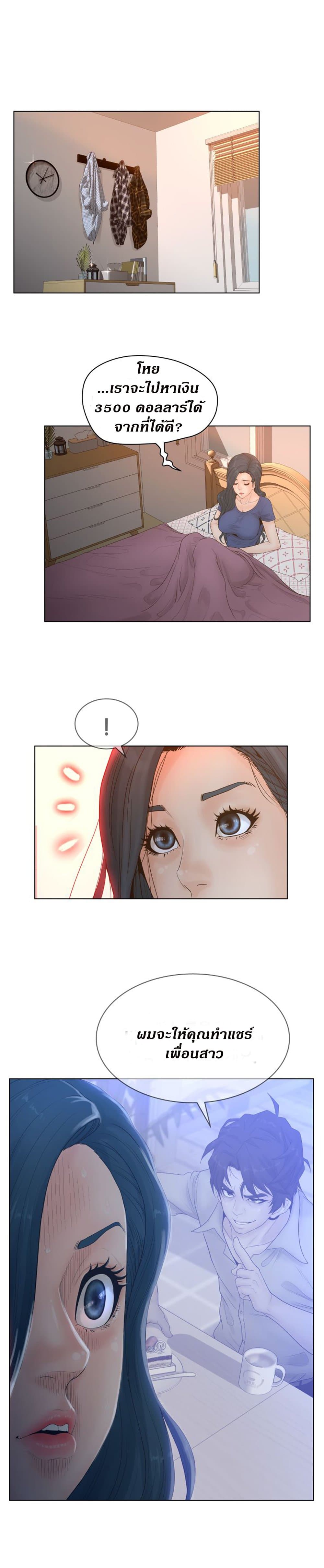 Share Girls – Share Girls – ตอนที่ 4 หน้า 8