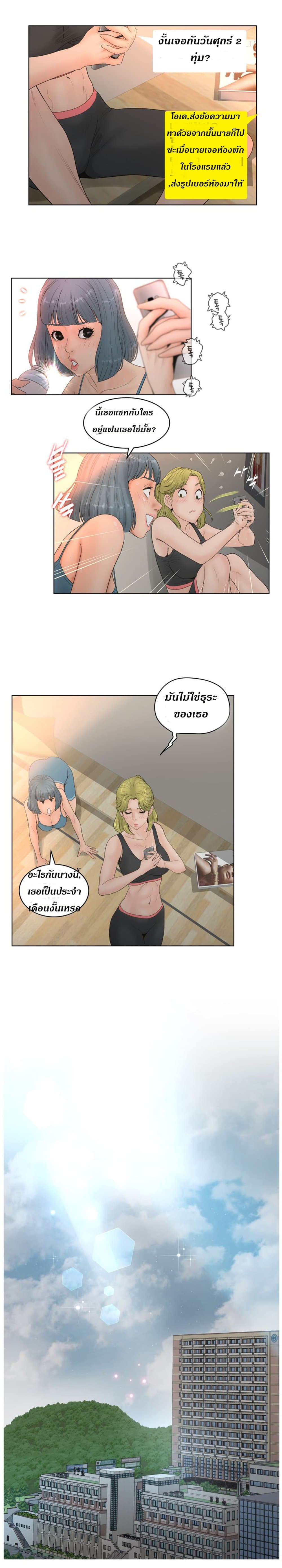 Share Girls – Share Girls – ตอนที่ 4 หน้า 12