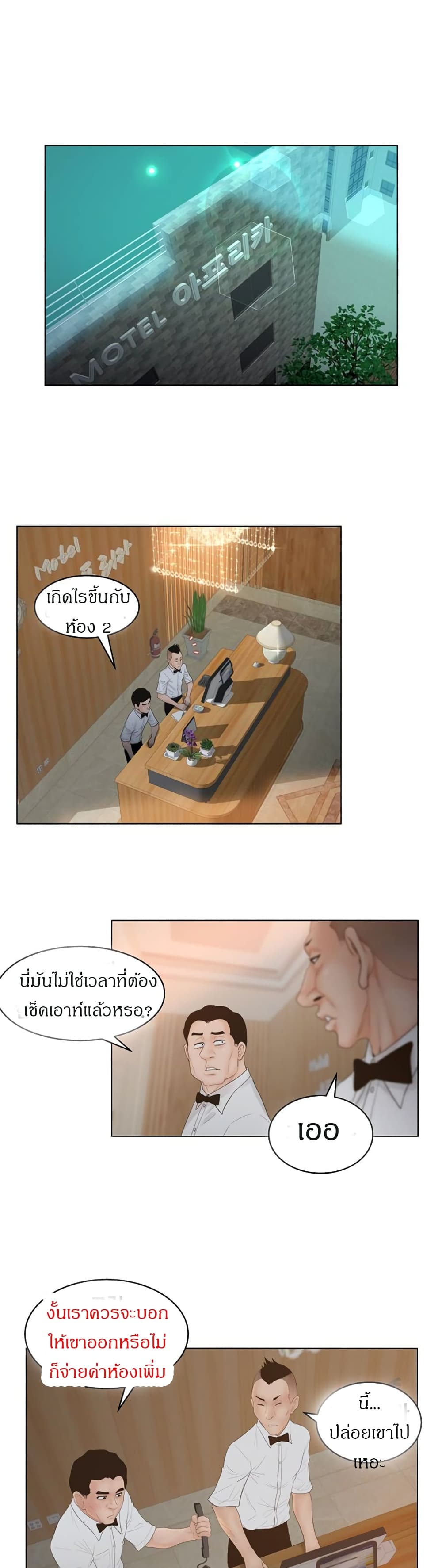 Share Girls – Share Girls – ตอนที่ 8 หน้า 3