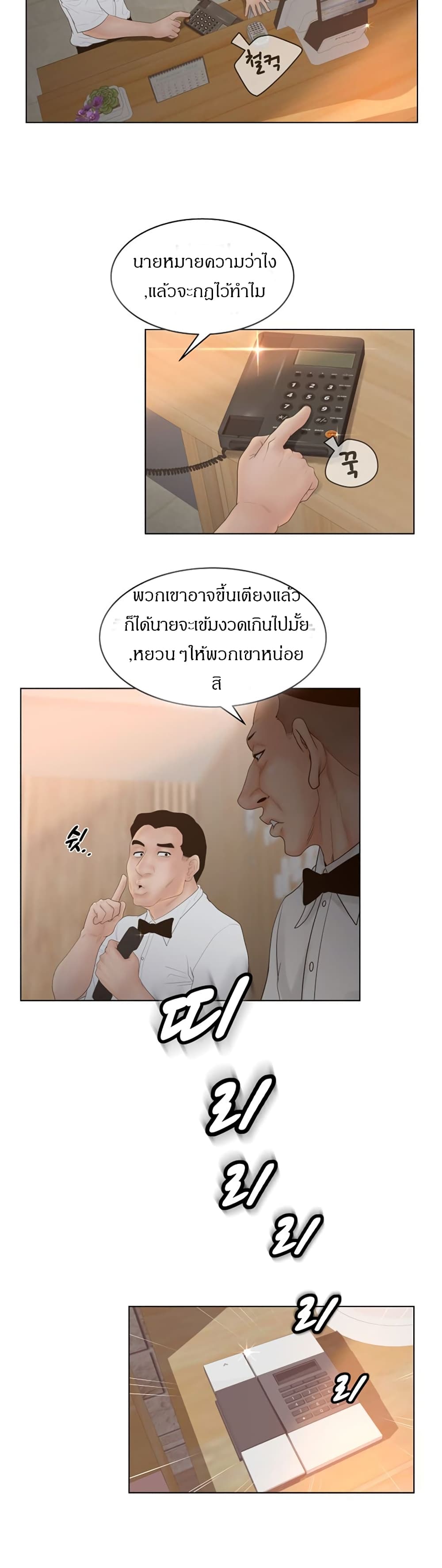 Share Girls – Share Girls – ตอนที่ 8 หน้า 4